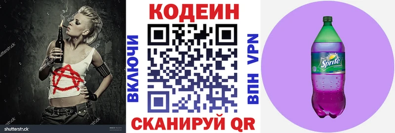 Codein Purple Drank где продают наркотики Комсомольск